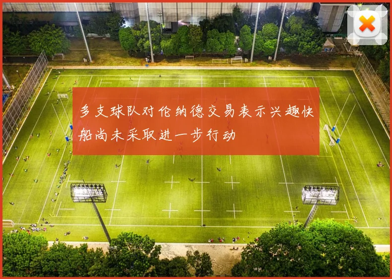 多支球队对伦纳德交易表示兴趣快船尚未采取进一步行动
